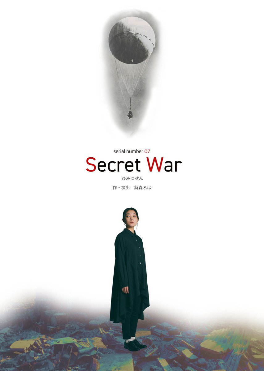 kohein0617's tweet image. 次の参加作品はこちら👇
稽古が始まりました！
ご期待下さい！

『Secret War－ひみつせん－』
作・演出　詩森ろば

2022年6月9日(木)〜19日(日)
東京芸術劇場シアターウエスト

serialnumber.jp/next.html

#serialnumber 
#secretwar 
#ひみつせん 
#詩森ろば 
#三浦透子