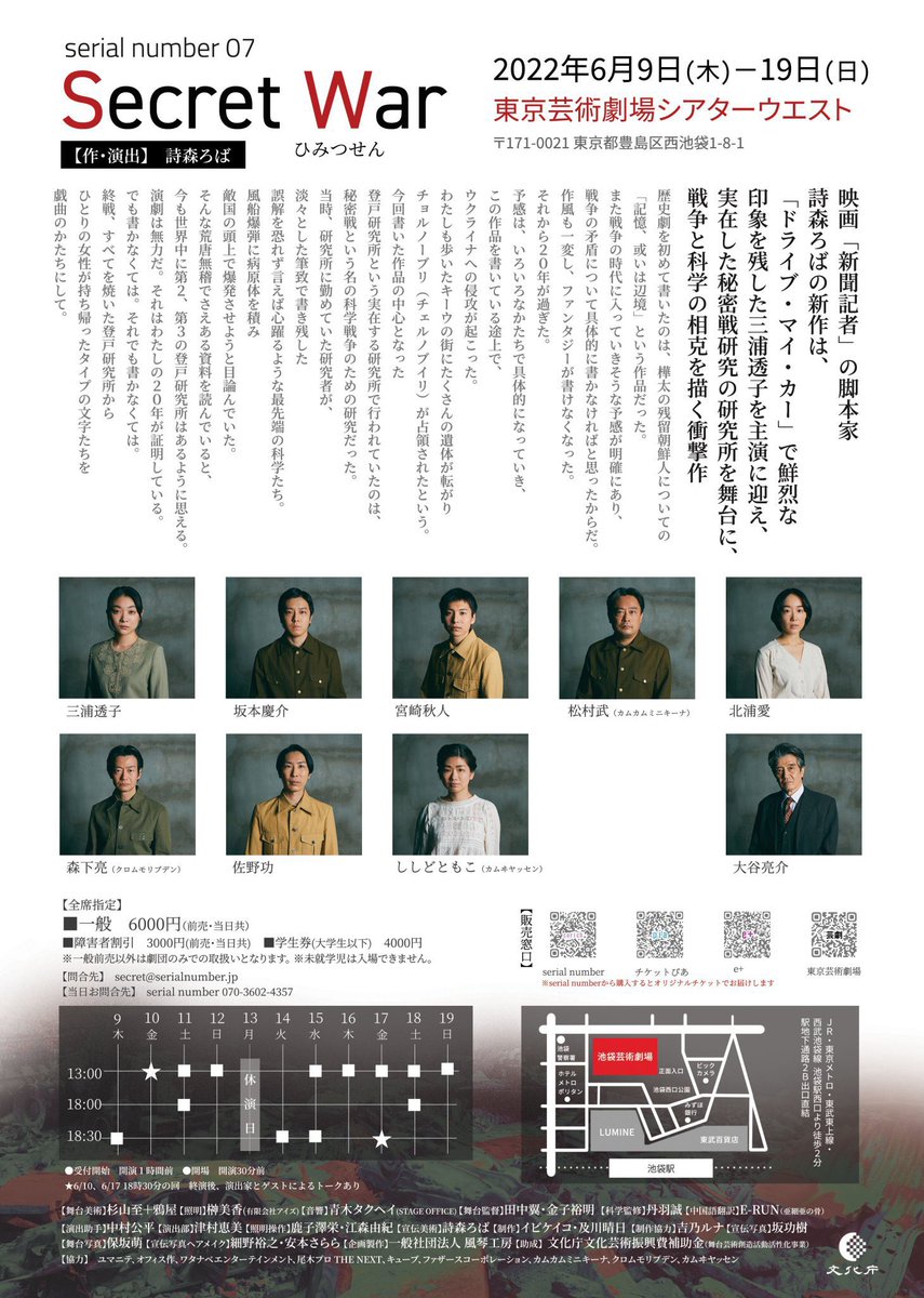 kohein0617's tweet image. 次の参加作品はこちら👇
稽古が始まりました！
ご期待下さい！

『Secret War－ひみつせん－』
作・演出　詩森ろば

2022年6月9日(木)〜19日(日)
東京芸術劇場シアターウエスト

serialnumber.jp/next.html

#serialnumber 
#secretwar 
#ひみつせん 
#詩森ろば 
#三浦透子