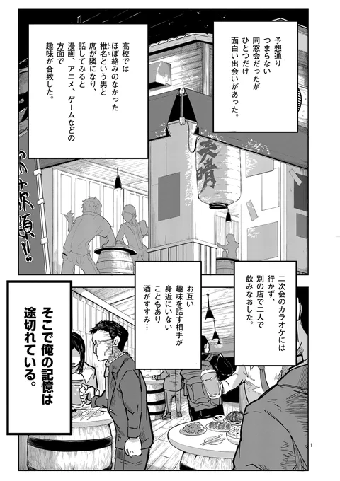 オタクふたりが異世界に飛ばされて大陸横断する話 1/5
#漫画が読めるハッシュタグ 