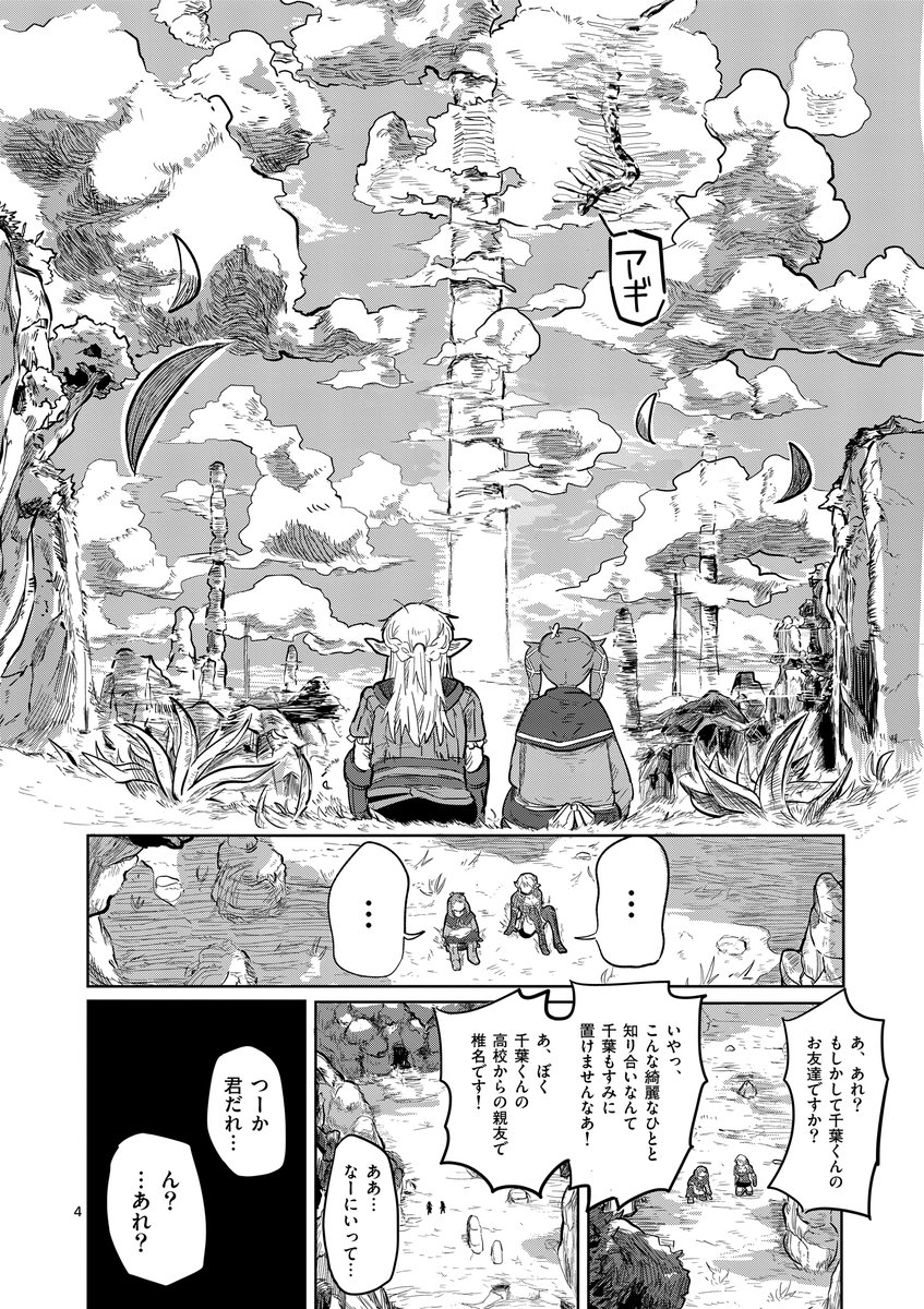 オタクふたりが異世界に飛ばされて大陸横断する話 1/5
#漫画が読めるハッシュタグ 