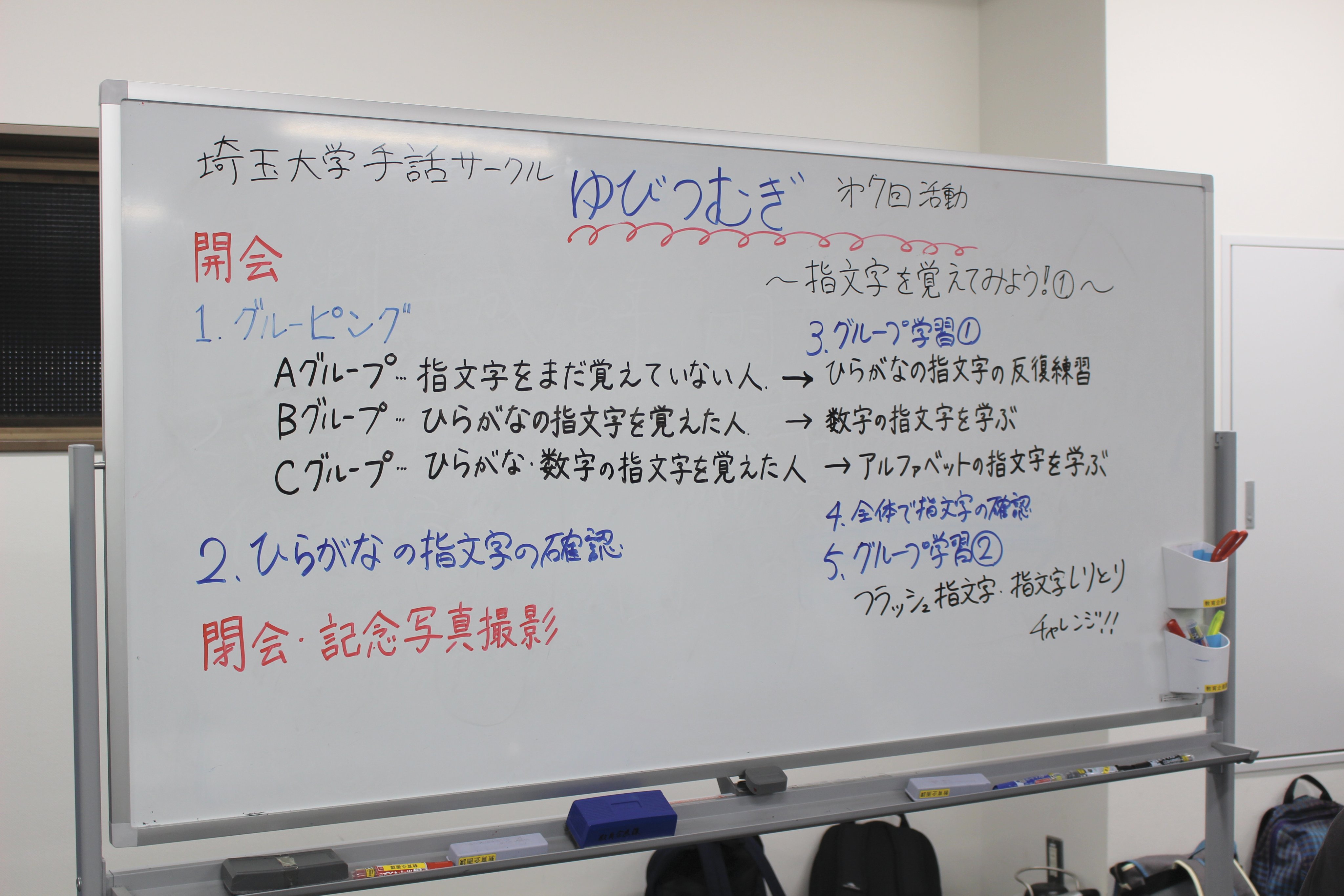 埼玉大学手話サークル ゆびつむぎ 5 11の活動報告 昨日の活動では 手話の入り口を知ってみようということで 指文字の学習を行いました 基本的なひらがな50音から始まり 中には数字 アルファベットの表現までできるようになった方もおられました