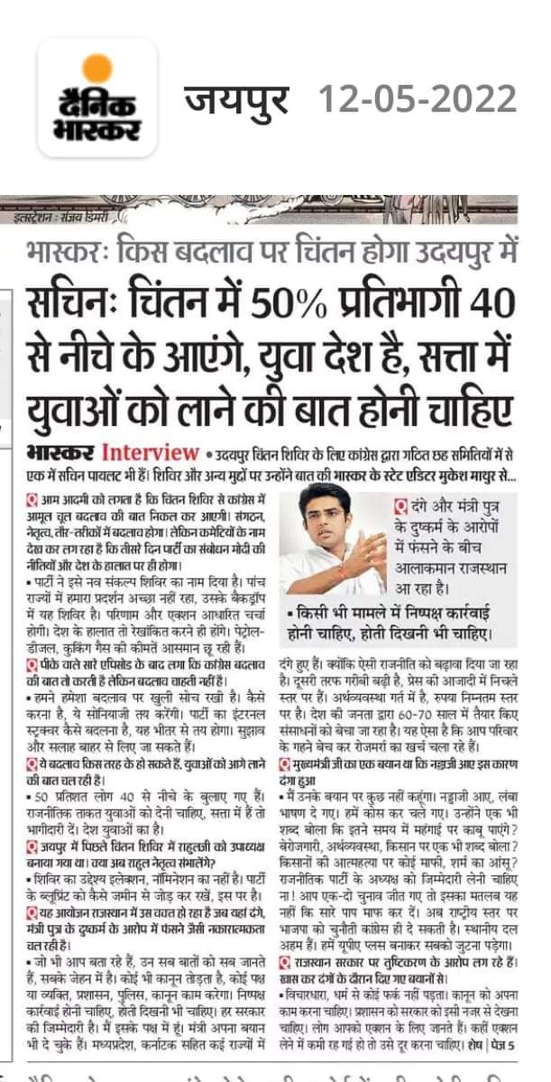 Santrampatel_'s tweet photo. *चिंतन शिविर के पश्चात् और भी प्रभावी स्वरूप में उभरेंगी कांग्रेस : श्री @SachinPilot साहब https://t.co/V7PApWm8s1