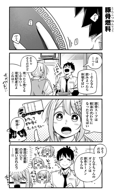 豚骨ラーメンをバイオ燃料にして走っているトラックが福岡にある話 