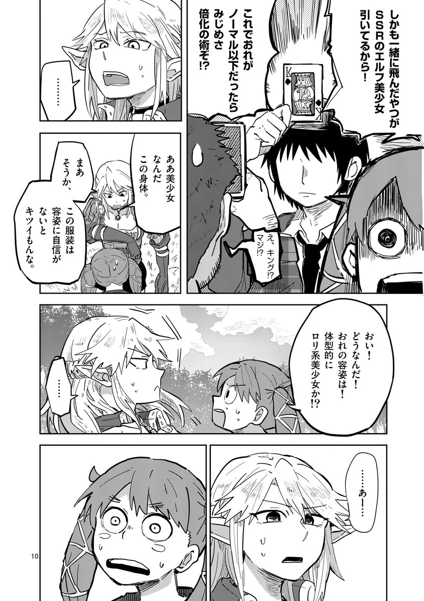 オタクふたりが異世界に飛ばされて大陸横断する話 3/5 