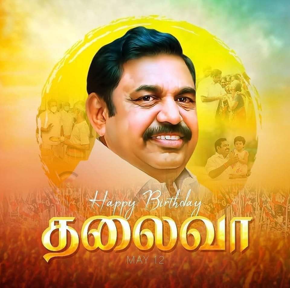 P.Imran Barith (@barithp) on Twitter photo இனிய பிறந்தநாள் வாழ்த்துக்கள் ஐயா இப்படிக்கு வேடசந்தூர் அஇஅதிமுக தகவல் தொழில்நுட்ப பிரிவு <a href="/EPSTamilNadu/">Edappadi K Palaniswami-SayYEStoWomenSafety&AIADMK</a> <a href="/edapadiyaar/">EPS 24×7 - Say No To Drugs & DMK</a> இனிய பிறந்தநாள் வாழ்த்துக்கள் ஐயா இப்படிக்கு வேடசந்தூர் அஇஅதிமுக தகவல் தொழில்நுட்ப பிரிவு <a href="/EPSTamilNadu/">Edappadi K Palaniswami-SayYEStoWomenSafety&AIADMK</a> <a href="/edapadiyaar/">EPS 24×7 - Say No To Drugs & DMK</a>