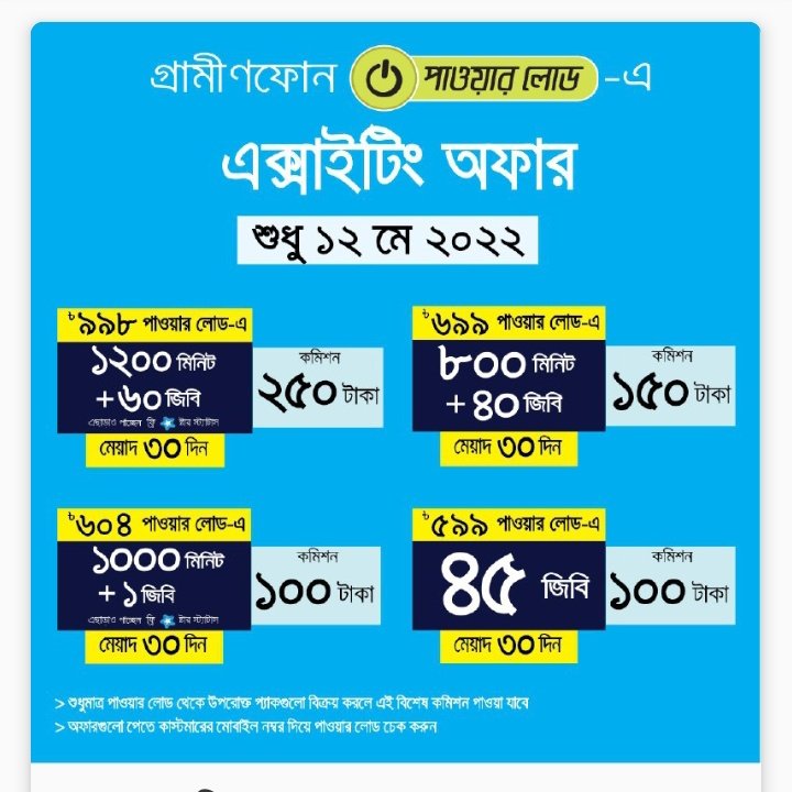 Ariyan3233's tweet photo. ১২০০ মিনিট +৬০ জিবি (৩০ দিন ), ৯৯৮ টাকা, পাওয়ার লোড কমিশন  ২৫০ টাকা। 
৮০০ মিনিট +৪০ জিবি (৩০ দিন ), ৬৯৯ টাকা, পাওয়ার লোড কমিশন  ১৫০ টাকা।
১০০০ মিনিট +১ জিবি (৩০ দিন ), ৬০৪ টাকা, পাওয়ার লোড কমিশন  ১০০ টাকা। 
৪৫ জিবি (৩০ দিন ), ৫৯৯ টাকা, পাওয়ার লোড কমিশন  ১০০ টাকা।
বিশেষ কমিশন। https://t.co/697CiR1YRM