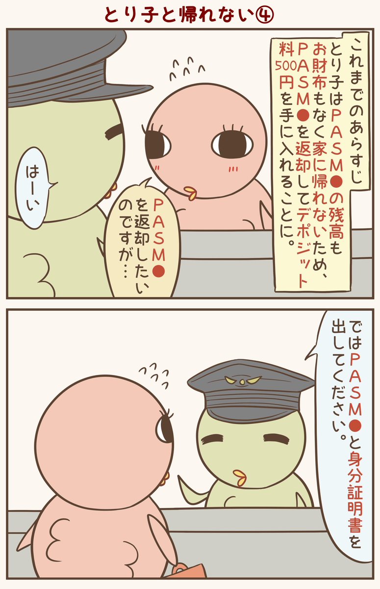 続きます。
#漫画が読めるハッシュタグ #落書向上委員会 #4コマ漫画 #イラスト #とり子 