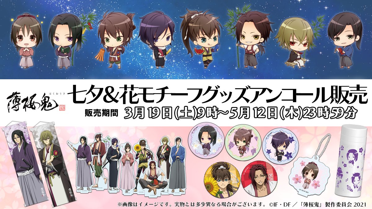アニメ 薄桜鬼 公式 新作ova発売中 Anime Hakuoki Twitter