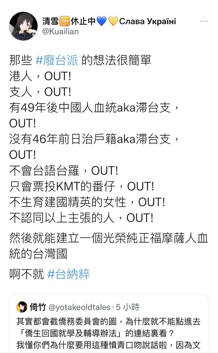 台納粹? 廢台派? 會講這種話的...嗯哼...還有什麼言論信用? 俄羅斯也說烏克蘭是納粹啦~