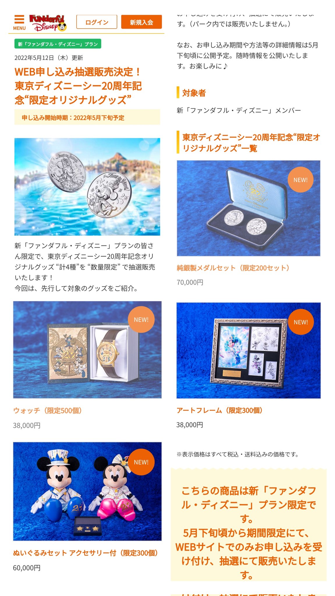 東京ディズニーシー20周年 ファンダフルディズニー 純銀製メダルセット 東京ディズニーシー20周年 ファンダフルディズニー 純銀製メダル