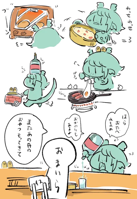 アル●ォートと引き換えに
ご飯を作ってくれるギョ太郎ちゃん。 