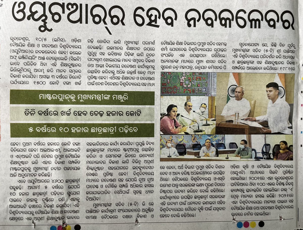 outrsu's tweet photo. Media Highlights of #outr envisioning to transform. 
Thanks to Honble @CMO_Odisha https://t.co/WxN9G7fC1Q