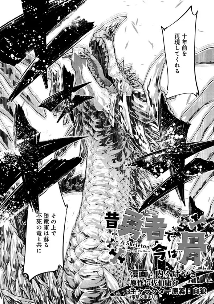 『昔勇者で今は骨』、ニコニコ版93話更新!
撃破される主力群、押し寄せる竜の群れ…急遽訪れる王都の危機!ここでホイ出た頼れる骨勇者、ワンダバ作戦タイムだ!
https://t.co/ez6oKYbBiH

#昔勇者で今は骨 #ニコニコ漫画
単行本6巻はとうとう明日5月13日発売!
https://t.co/arZ6cp4r2c 