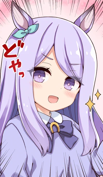 どやメジロマックイーン!
#ウマ娘 