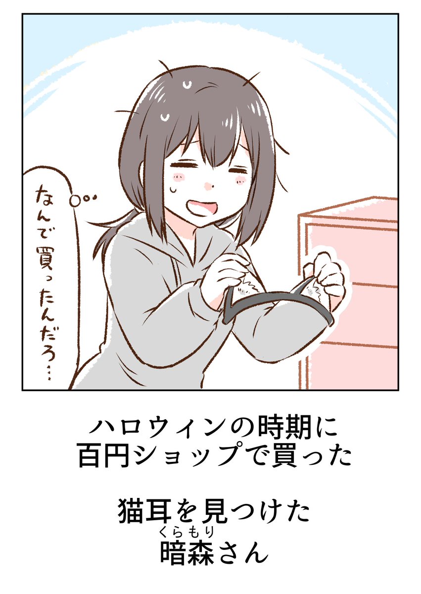 ↑
ちなみにこの格好になった経緯のネタは以下の4点✨

ただ、暗森さんがやけくそになった理由についてはリンク先の第一話をご覧いただけたらわかるかとおもいます～😅✨
↓

暗森さんの日常  - ジャンプルーキー! https://t.co/FtPKcDfibz 