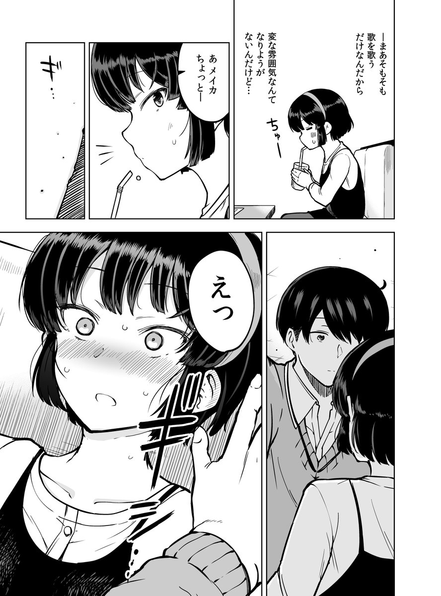 ニコニコ静画版も12話更新されてます!カラオケに行くお話です!
続きはこちら➡https://t.co/tSGukjVwER 
