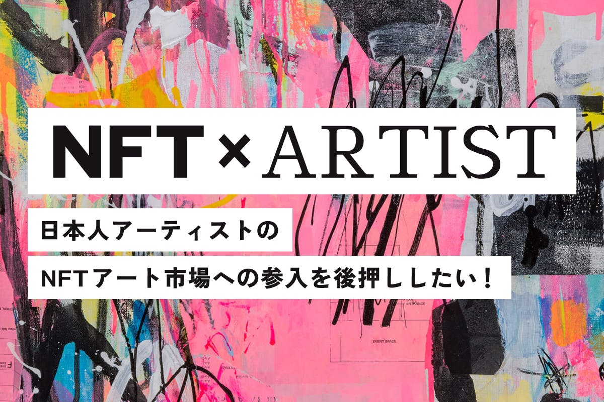 CAMPFIREjp's tweet photo. ／
　日本人アーティストの
　NFTアート市場参入を応援しよう📢
＼

抽象画家「CBA（シーバ）」の作品が
NFTアートとしてCAMPFIREに登場🖼

暗号資産を持たずに
あなただけの「NFT作品」が手軽に支援可能！

新しいアートの楽しみ方を体験しませんか？

@in_art_virtual
https://t.co/DZr3B2QrQE https://t.co/qRmBfXQY3F