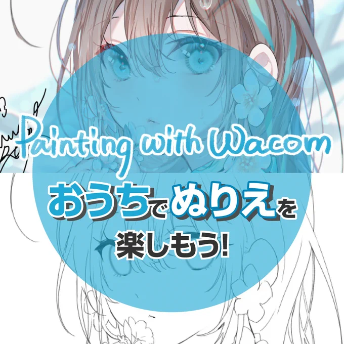 ⋱プロの線画でぬり絵を楽しもう⋰人気クリエイターの線画データ配信中美和野らぐ  さんの #イラスト にも挑戦できますよこんな風に透明感を出すには?と気になった方は #DrawingwithWacom で #メイキング もチェック 