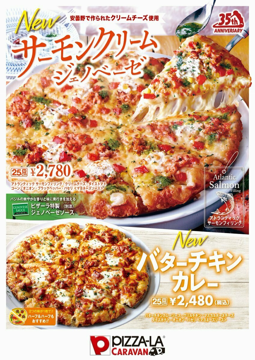 ピザーラキャラバン 出店情報／ #浜頓別 店と #紋別 店に登場📣 春限定