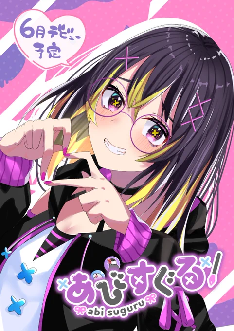 【お知らせ】
ティザーも出たので改めて!
しがない漫画家のあび すぐるです。
6月デビューに向けて準備中です。
よかったら仲良くしてね…✌

▼youtube▼
https://t.co/o56x7L5t42

#Vtuber準備中
#新人Vtuber 
#新人Vtuberを発掘せよ   
 #Vtuber準備中最古参になってください 
#Vtuberを見つけ出せ 