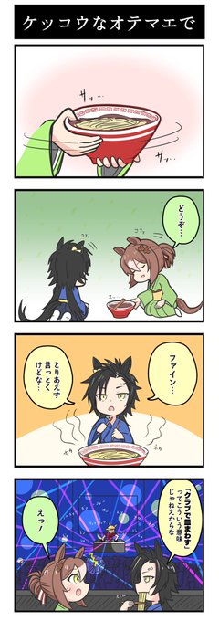 ウマ娘4コマ漫画『ケッコウなオテマエで』

新婚夫婦のようなやりとりをする二人が描けました。

#ウマ娘 #イラスト #ファインモーション #エアシャカール 