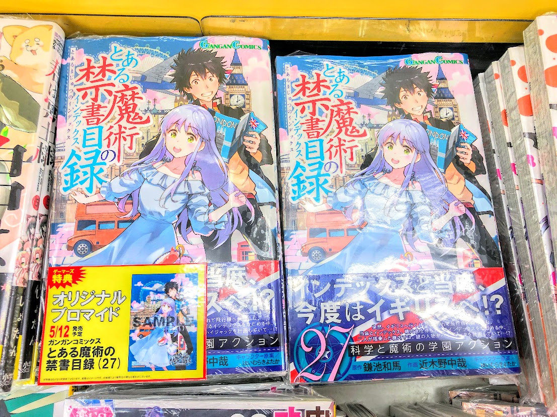 ゲーマーズ大宮店 書籍 原作 鎌池和馬 先生 作画 近木野中哉 先生 とある魔術の禁書目録 最新27巻が発売 購入特典は オリジナルブロマイド 機内食を待ちわびるインデックスをなだめる中 二人が搭乗した機内では謎の人物がハイジャックを ゲーマーズ大宮店 書籍 原作 鎌池和馬 先生 作画 近木野中哉 先生 とある魔術の禁書目録 最新27巻が発売 購入特典は オリジナルブロマイド 機内食を待ちわびるインデックスをなだめる中 二人が搭乗した機内では謎の人物がハイジャックを