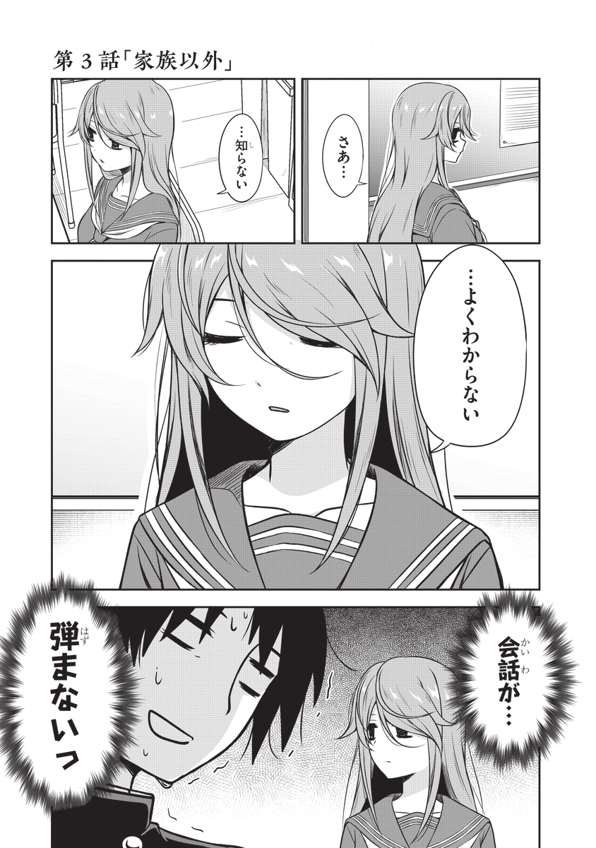 「家族以外」(1/3)
#くらいあの子としたいこと 