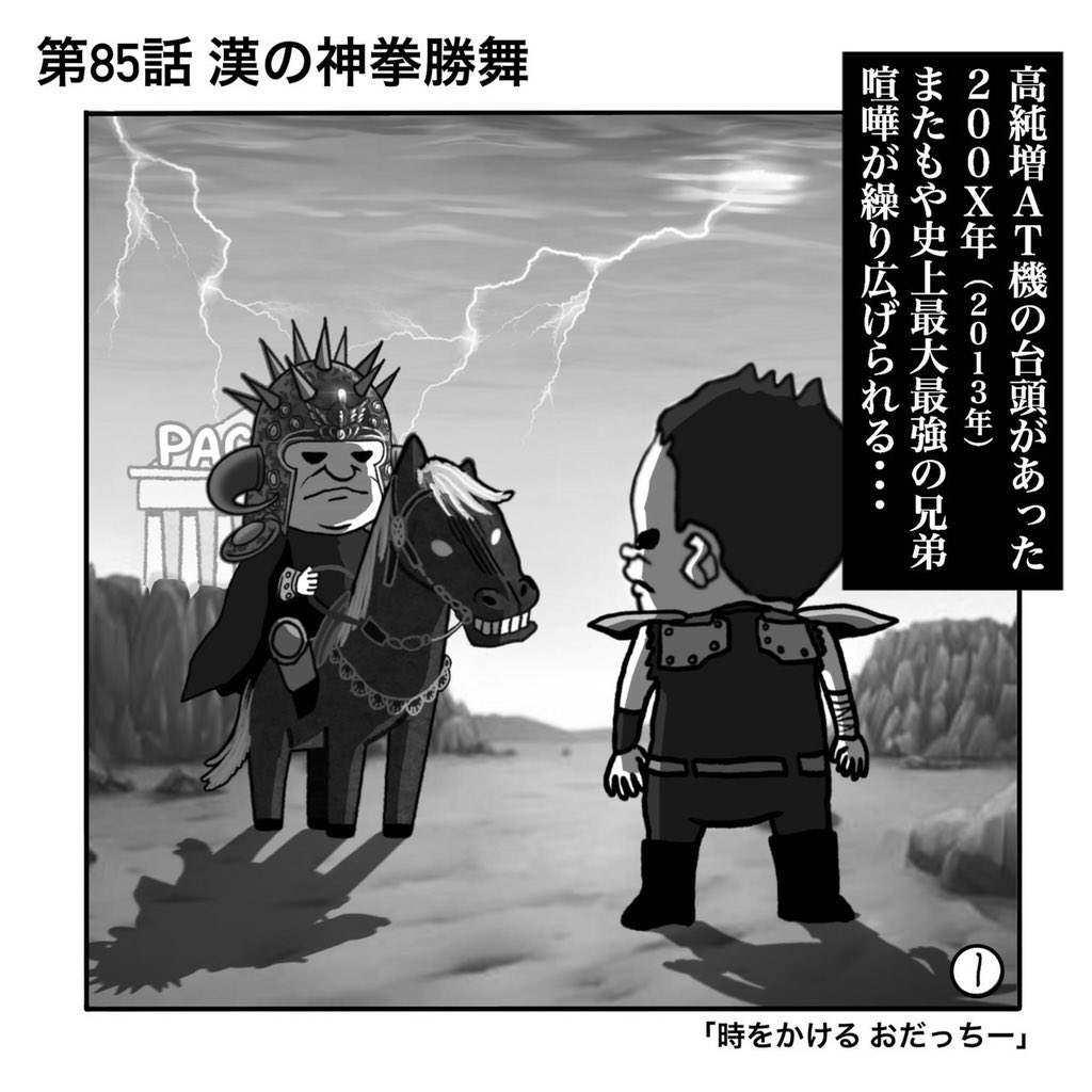 北斗の拳転生の章 Twitter Search Twitter