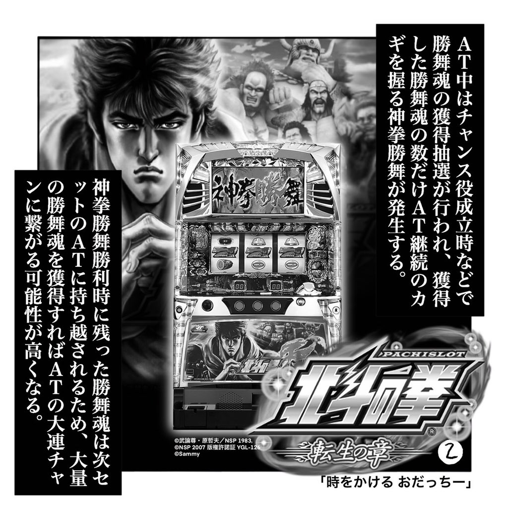 北斗の拳転生の章 Twitter Search Twitter