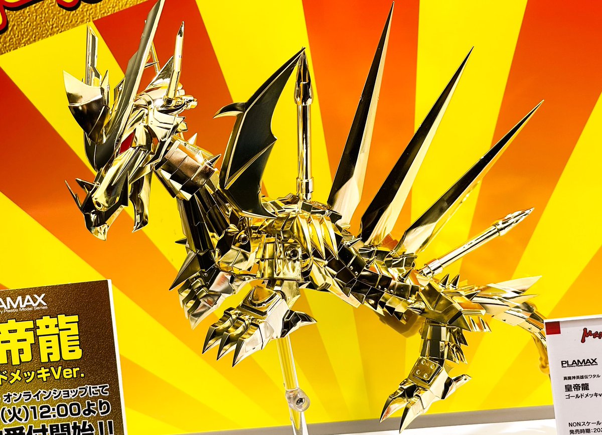 PLAMAX MS-24 皇帝龍 ゴールドメッキVer.魔神英雄伝ワタル 魔神英雄伝