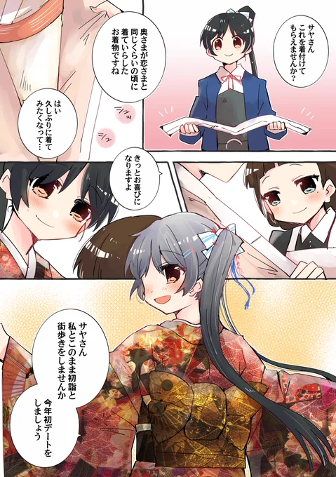 まだまだサヤ恋はあります!!!!!! 
