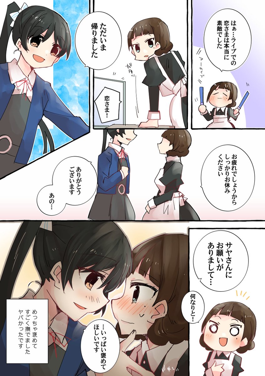 まだまだサヤ恋はあります!!!!!! 
