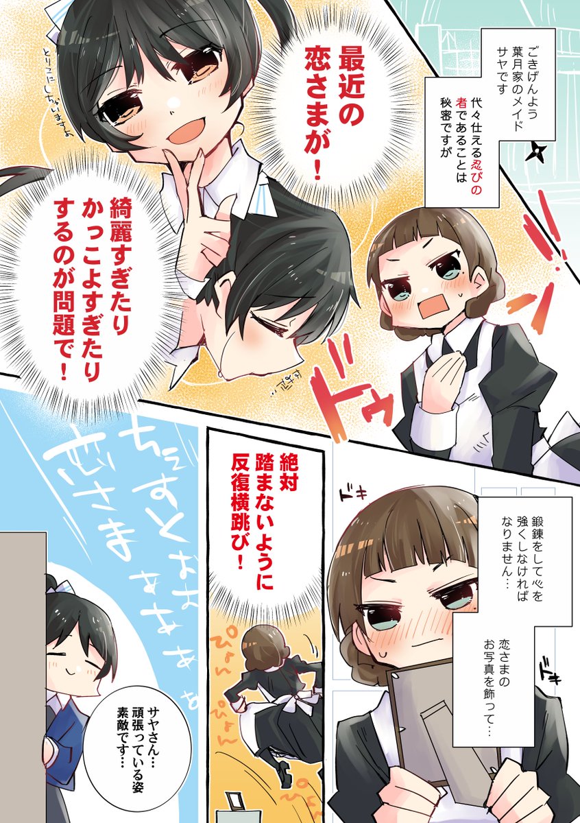 まだまだサヤ恋はあります!!!!!! 