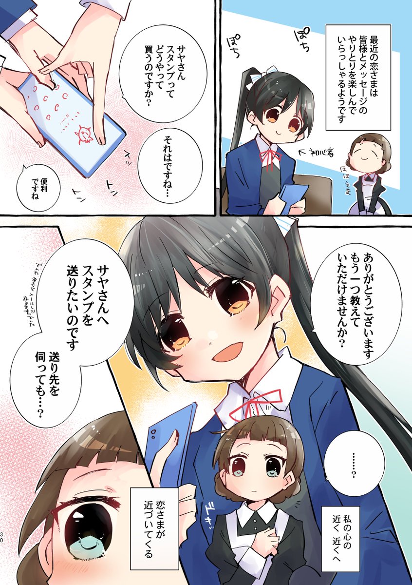 まだまだサヤ恋はあります!!!!!! 