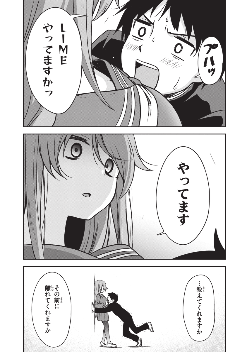 「家族以外」(2/3)
#くらいあの子としたいこと 