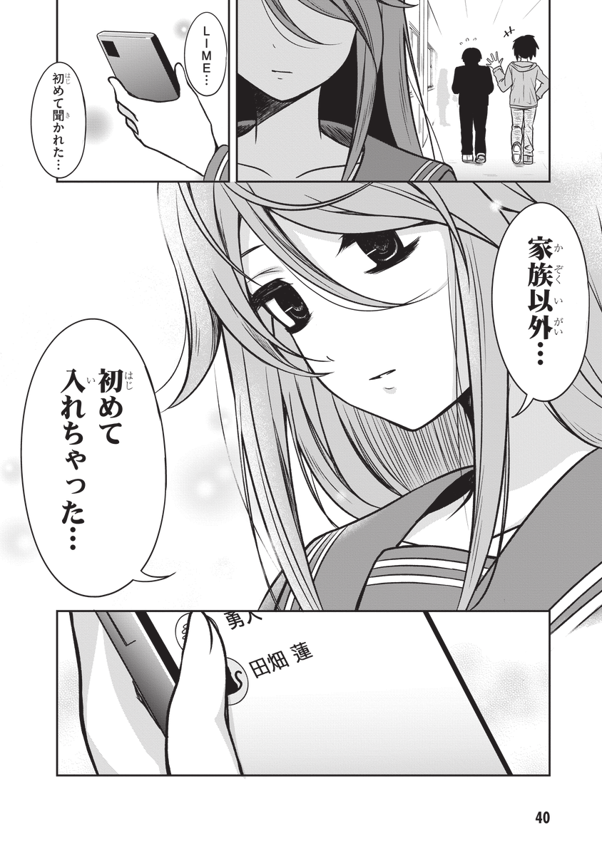 「家族以外」(3/3)
#くらいあの子としたいこと 