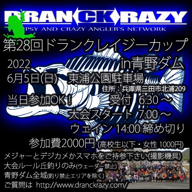 dranckrazy_dk's tweet photo. いよいよ今年2回目の青野ダムDKカップが6月5日(日曜)に開催されます。
前回と変わりやや増水傾向の青野ダム。1年で1番釣果が期待される6月大会なのでビギナーの方にも釣りやすい大会になるかと思います。
下見に行ってまた状況を報告致します★
#青野ダム
#釣り大会 https://t.co/PLUKwR7OX5