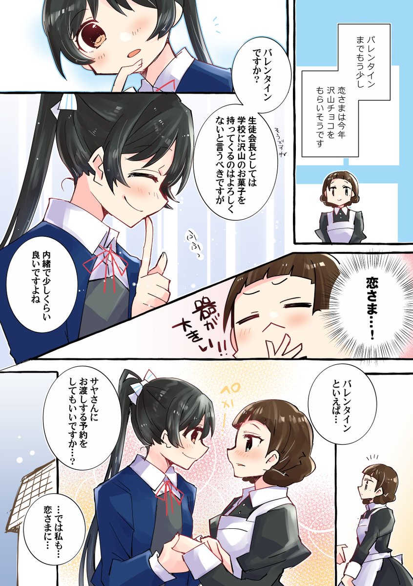 まだまだまだまだサヤ恋はあります!!!!!!! 
