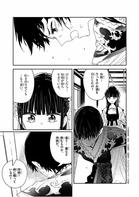やわらかスピリッツで蟲愛づる姫君の結婚 6話が公開されました
いつもより少し多めの20pです!
https://t.co/zkCe6GOqsI
#蟲愛づる姫君の結婚 