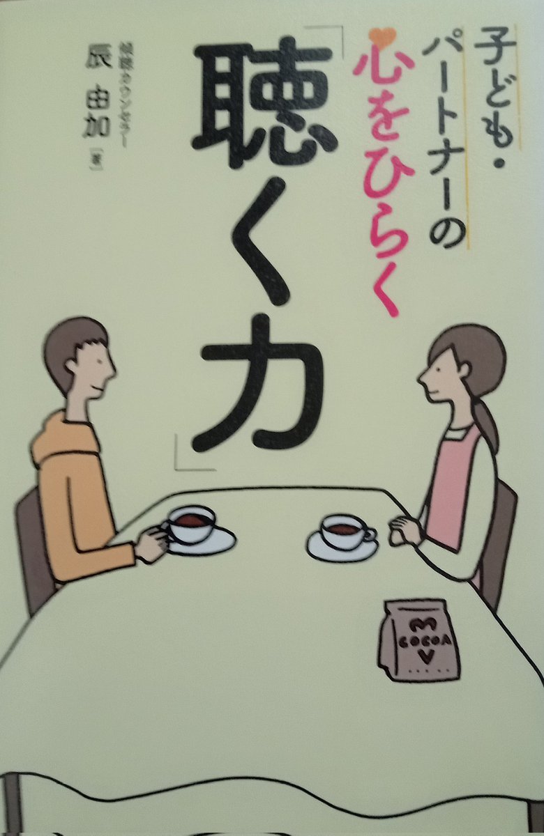 ウクライナ侵攻 子ども パートナーの心をひらく 聴く力 7b413a15 小売価格 Feb Ulb Ac Id