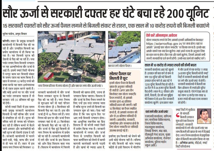 bareilly_nn's tweet photo. #Save_Electricity #solarenergy
@bareilly_nn के कार्यालय परिसर के पार्क एवं रूफटॉप पर लगे सोलर सिस्टम से विद्युत बचत की जाती है।
@abhishek_ias14 @aksharmaBharat https://t.co/8xA5EeenOH