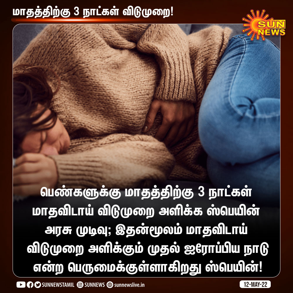 sunnewstamil's tweet photo. பெண்களுக்கு மாதத்திற்கு 3 நாட்கள் மாதவிடாய் விடுமுறை அளிக்க ஸ்பெயின் அரசு முடிவு!

#Sunnews | #Spain | #menstrualleave https://t.co/aLm7PGm8uF
