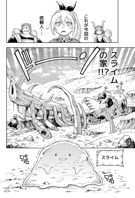 ザコモンスター『スライム』が
世界一快適に住めるお家、つくってみた(1/8) 