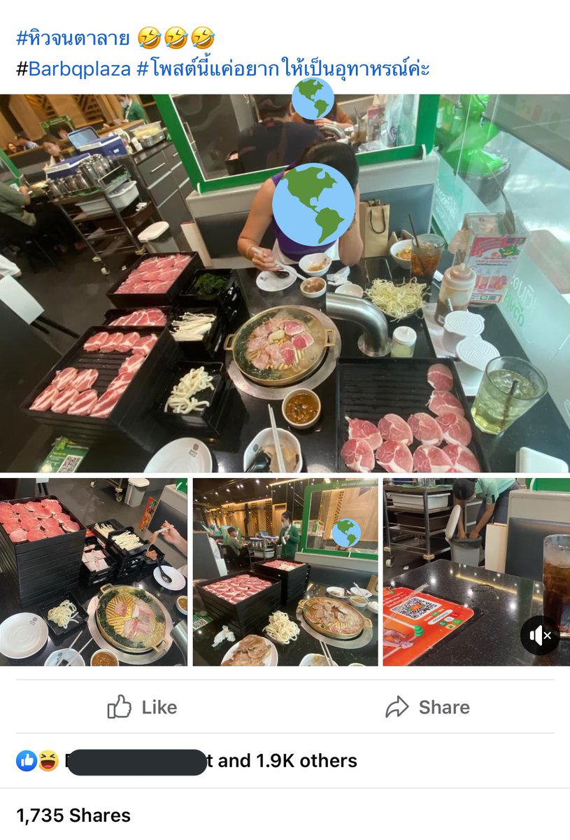 ❌แหกบาร์บีคิวพลาซ่า
✅โชว์หวาน