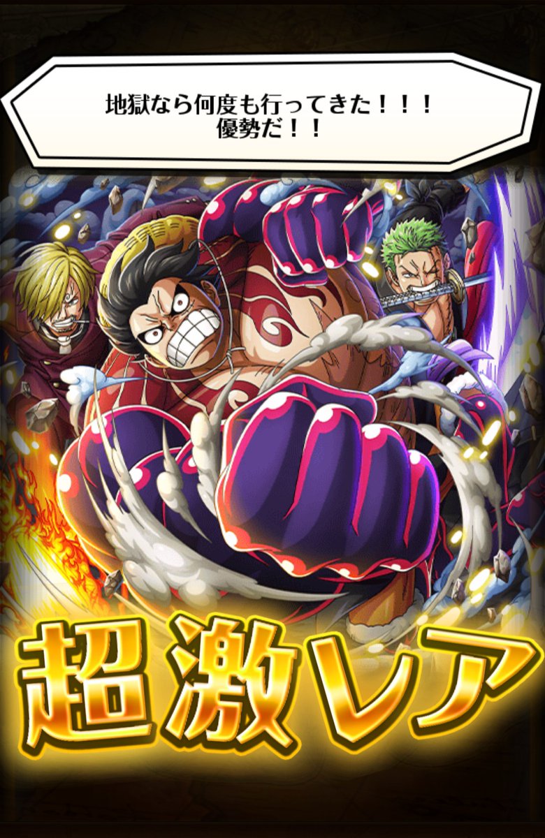 Shilaw S Tweet トレクル 8周年 ルフィ進化させた トレクル 超スゴフェス ルフィ巨大化 Trendsmap