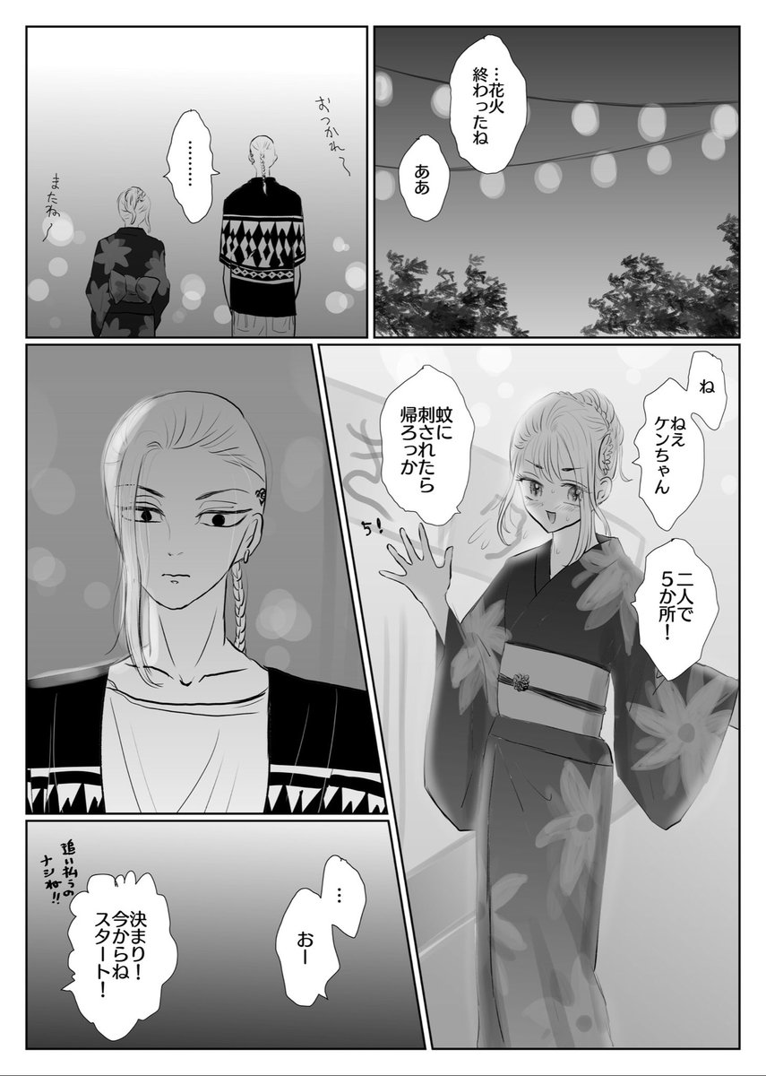 甘酸っぱいドラエマ 何にも起きなかった夏祭りのif 