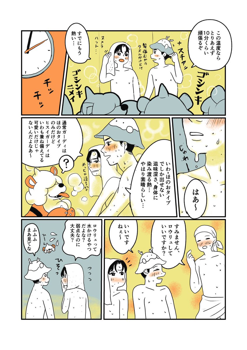 ポケモンサウナに入りたい漫画(2/5) 👉続きは後日

#ポケモンと生活 #漫画が読めるハッシュタグ #pokemon #ヒスイガーディ 