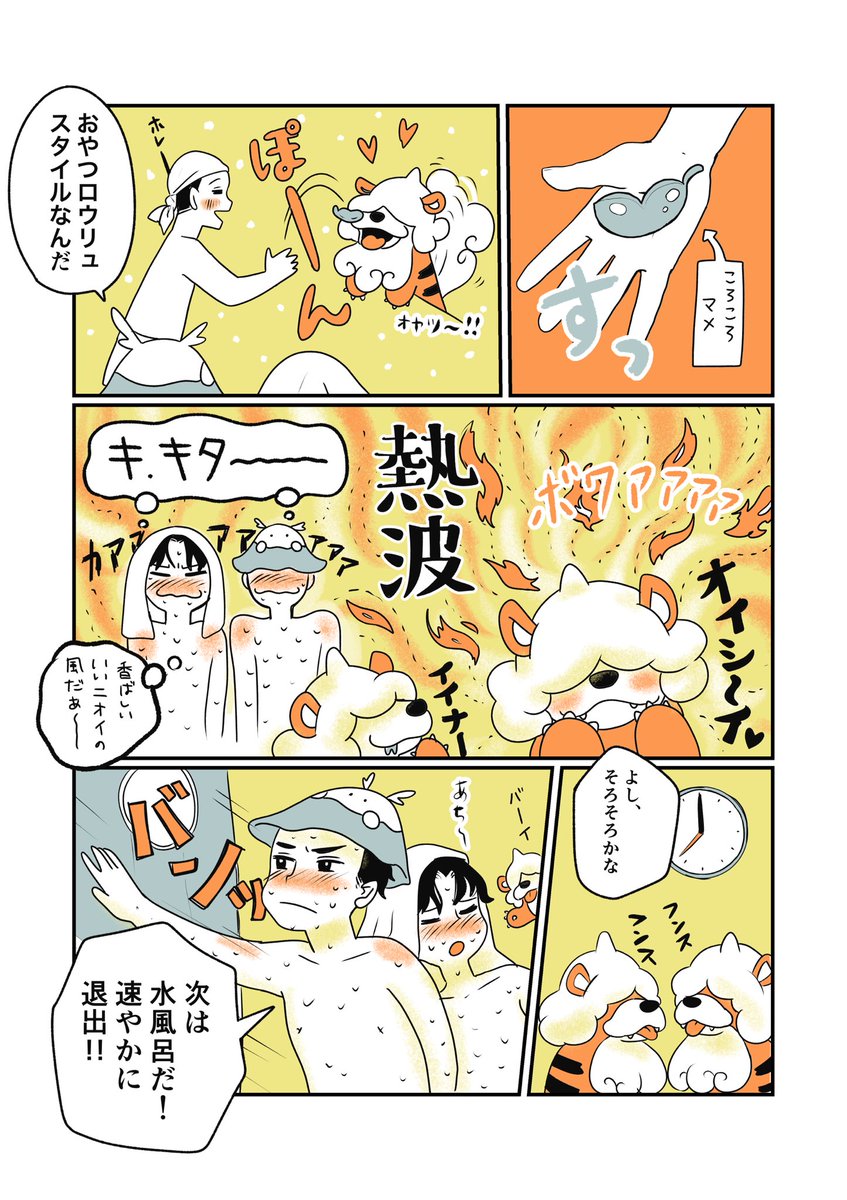 ポケモンサウナに入りたい漫画(2/5) 👉続きは後日

#ポケモンと生活 #漫画が読めるハッシュタグ #pokemon #ヒスイガーディ 