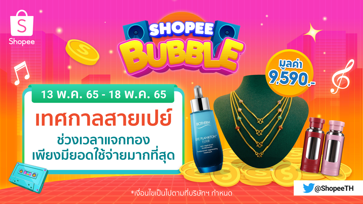 ShopeeTH's tweet photo. เทศกาลสายเปย์กับ Shopee Bubble 🎈
แจกไม่อั้น ทั้งทองคำและรางวัลอีกมากมาย 🤩
เพียงช้อปให้เยอะที่สุด คลิก 👉 https://t.co/SLvq6MNyw3
#ShopeeTH #ShopeePrizesTH #ShopeeBubble https://t.co/qeAOSTepHp