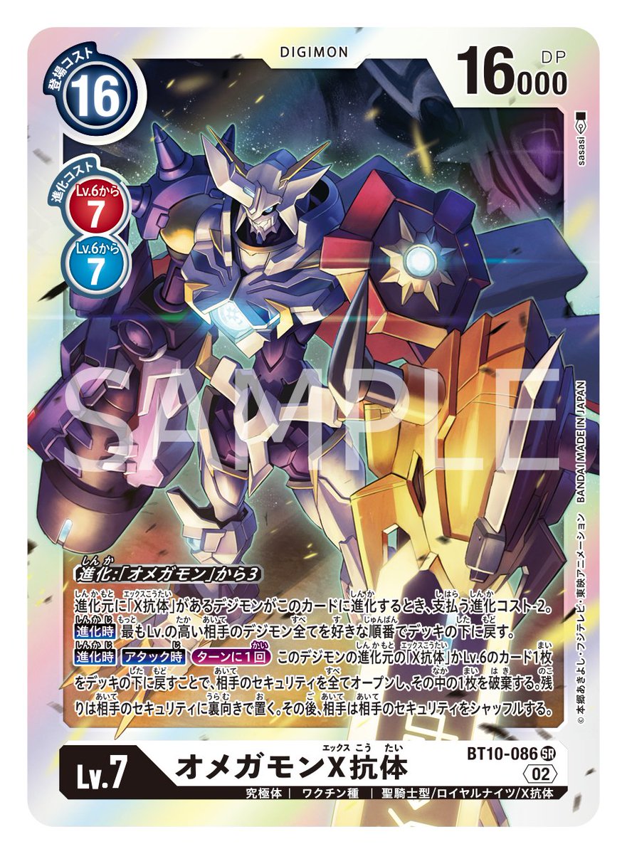 デジカ 第10弾 クロスエンカウンター 念願のオメガモンX（sasasiさんの